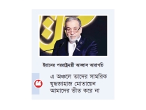 ইউরেনিয়াম সমৃদ্ধকরণ বাদ দেব না, ইরানের ঘোষণা  