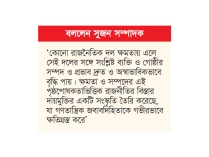 নির্বাচন কতটা অবাধ ও সুষ্ঠু হবে তা নিয়ে সংশয় থেকেই যায়  