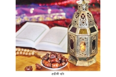 রমজানের প্রস্তুতি নিন এখনই  