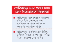 নির্বাচন কমিশনের সিদ্ধান্তে অসন্তোষ, পরে প্রত্যাহার  