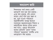 বেসরকারি শিক্ষক-কর্মচারী অবসর সুবিধা আইনে বড় পরিবর্তন  