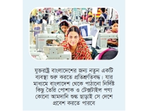 বাংলাদেশ ও যুক্তরাষ্ট্রের চুক্তিতে চিন্তিত ভারতীয় রপ্তানিকারকরা  