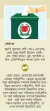 কাকে ভোট দেবেন ইসলাম কী বলে  