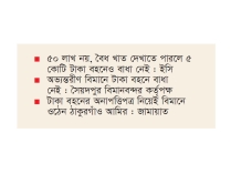 টাকাসহ জামায়াত নেতা আটক, ‘সাজানো নাটক’ বলছে দল  