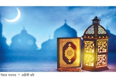 স্বাগতম মাহে রমজান  