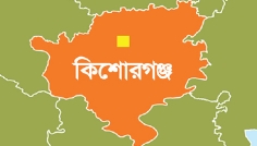 কিশোরগঞ্জে `হ্যাঁ' ভোট ৮ লাখ ৭৬ হাজার, `না' ভোট ৩ লাখ ৮৩ হাজার