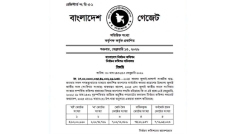 নবনির্বাচিত সংসদ সদস্যদের গেজেট প্রকাশ
