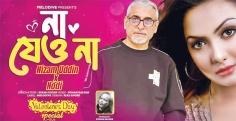 ভালোবাসা দিবসে নদী-নিজামের গান ‘না যেও না’  