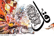 অন্যায় ও বিশ্বাসঘাতকতার শাস্তি  