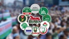 জামায়াতসহ ১১ দলের বিক্ষোভ সমাবেশ আজ