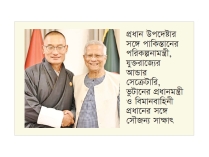 প্রধান উপদেষ্টার বিদায়ী সাক্ষাৎ  