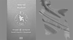 পাসপোর্টের মর্যাদা ও আমাদের দায়বদ্ধতা  