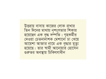 গৃহকর্মীর ফাঁদে বৃদ্ধ দম্পতি চেতনানাশক খাইয়ে স্ত্রীর মৃত্যু  