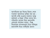 গৃহকর্মী নির্যাতনের মামলায় জবানবন্দি দেননি বিমানের সাবেক এমডি সাফিকুর  