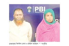 পানিতে চেতনানাশক মিশিয়ে  হত্যার ঘটনায় গৃহকর্মী গ্রেপ্তার  