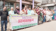 সিরাজগঞ্জে নদীতে শিল্পবর্জ্য ফেলার প্রতিবাদে মানববন্ধন