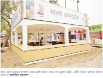 বইমেলা শুরু আগামীকাল  