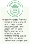 শোকজের একদিন পরই বদলি  কেন্দ্রীয় ব্যাংকের তিন কর্মকর্তা  