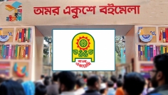 আজ থেকে শুরু হচ্ছে বইমেলা, উদ্বোধন করবেন প্রধানমন্ত্রী