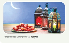 সাহাবিদের রমজান  