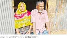 উপার্জনের একমাত্র অবলম্বন হারিয়ে দিশাহারা বৃদ্ধ দম্পতি  
