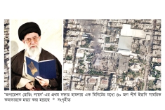 এক মিনিটে খামেনিসহ ৪০ শীর্ষ ইরানি কর্মকর্তার মৃত্যু ঘটে  