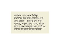 ৯৭৩ শিক্ষাপ্রতিষ্ঠানে অনিয়ম, তালিকা প্রকাশ  