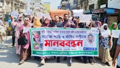 পাবনায় দাদী ও নাতনী হত্যার প্রতিবাদে মানববন্ধন ও বিক্ষোভ