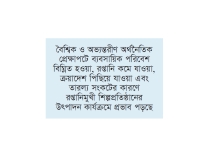 রপ্তানিমুখী শিল্পের শ্রমিকদের বেতন দিতে ঋণ সুবিধার নির্দেশনা  
