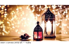 রমজান তাকওয়া অর্জনের মাস  