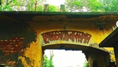 চুয়াডাঙ্গার পরিত্যক্ত জেলখানার নীরব আর্তনাদ