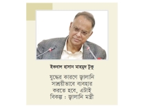 জ্বালানি সংকটে যুক্তরাষ্ট্রের সহায়তা চেয়েছে সরকার  