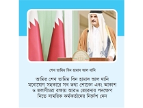 আকাশসীমা রক্ষায় সামরিক প্রস্তুতি বাড়াতে বললেন কাতারের আমির  