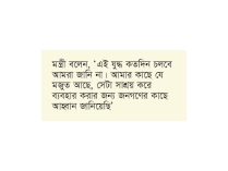 যুদ্ধ শেষ না হওয়া পর্যন্ত জ্বালানি ‘রেশনিং’  