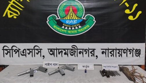নারায়ণগঞ্জে পাইপগান ও অস্ত্র তৈরির সরঞ্জাম উদ্ধার