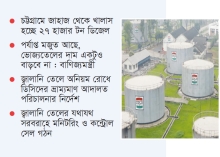 তেলের প্রধান ডিপোগুলোতে সেনা মোতায়েনের নির্দেশ  