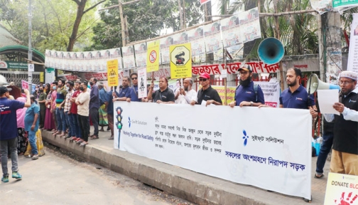সড়ক নিরাপত্তা বিষয়ে ব্যাপক সচেতনতা কার্যক্রম অনুষ্ঠিত