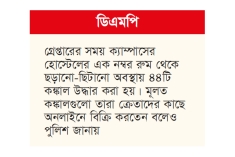 অনলাইনে মানুষের কঙ্কাল বিক্রি, জড়িত দুই ছাত্র 