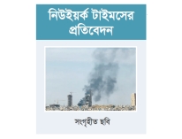 মধ্যপ্রাচ্যে ইরানের হামলায় যুক্তরাষ্ট্রের ১৭ স্থাপনার ক্ষতি  