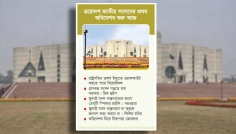 নতুন সংসদের প্রথম অধিবেশন আজ, শুরুতেই উত্তাপের আভাস