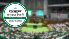 ডেপুটি স্পিকার পদ নেয়নি জামায়াত