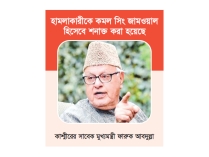 কাশ্মীরের সাবেক মুখ্যমন্ত্রীকে  লক্ষ্য করে গুলি  