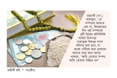 জাকাত না দেওয়ার শাস্তি  