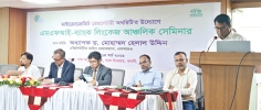 মাইক্রোক্রেডিট রেগুলেটরি অথরিটির সেমিনার  
