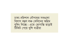 লঞ্চের অগ্রীম টিকিটের জন্য কাউন্টারে ভিড়  