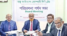 হজ্ব ফাইন্যান্স কোম্পানি লিমিটেডের পর্ষদ সভা  