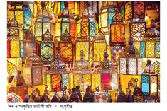 বাঙালি সংস্কৃতির ঈদ  