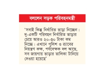 জ্বালানি সংকট নেই যাত্রীদের অভিযোগও কম  