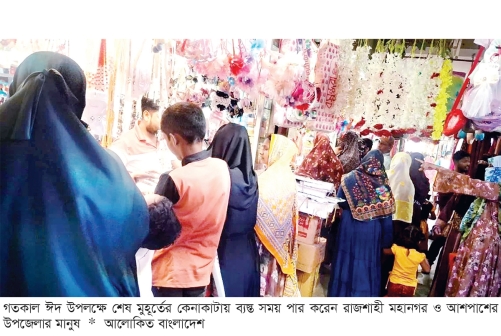 শেষ মুহূর্তের কেনাকাটায় ব্যস্ত রাজশাহীবাসী  