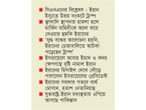 আলোচনার কথা বললেন ট্রাম্প ‘যুদ্ধে জবাব দেবে’ ইরান  
